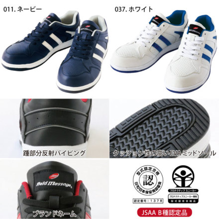 自重堂] S2151 セーフティスニーカー