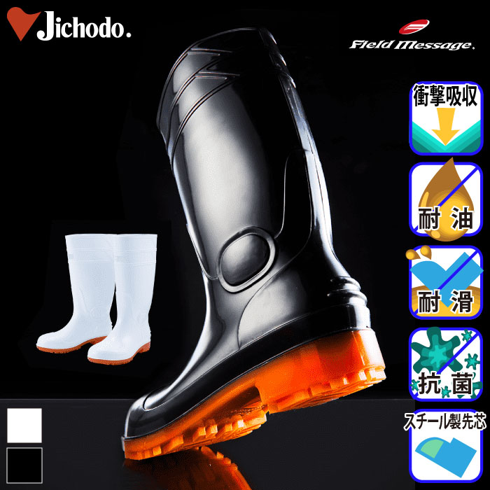 サービス 安全長靴 作業用長靴 耐油 耐滑 抗菌 大きいサイズ対応 レディース メンズ 安全靴 作業靴 S3208 自重堂 22cm-30cm 