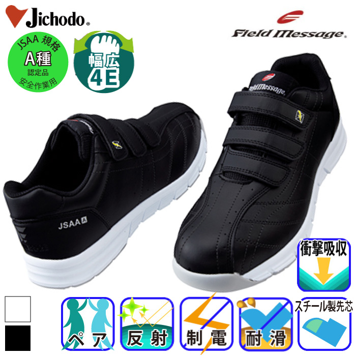 [自重堂] S6172 制電セーフティシューズ