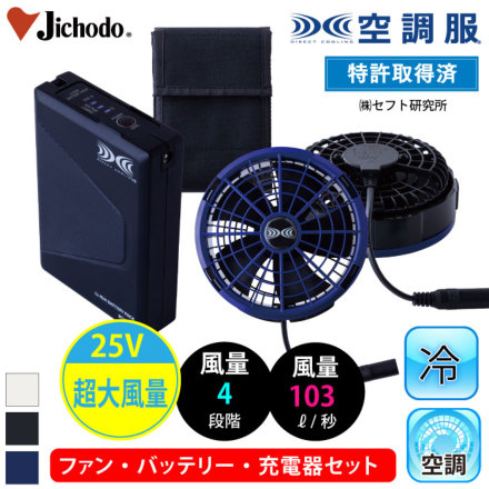 空調服R スターターキット ブラック SK25011 (25V) 楽天市場】空調服 スターターキット 25V SK25011 ブラック