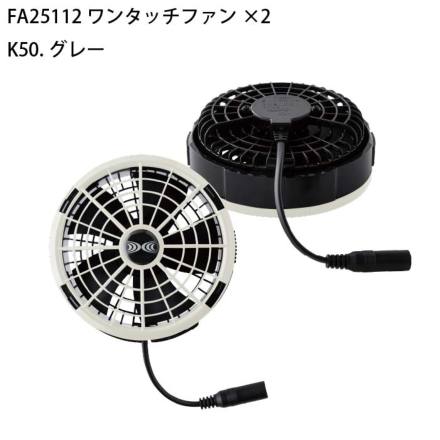SK25011 自重堂 自重堂] SK25011 空調服(R) 25Vスターターキット