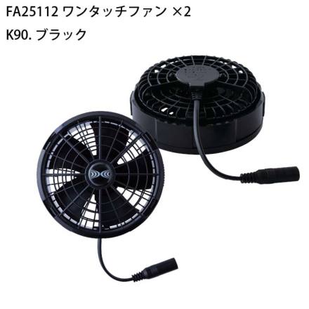 空調服 スターターキット SK25011 25V 空調服®スターターキット SK25011 / SK25012 | WORKWEAR LAB