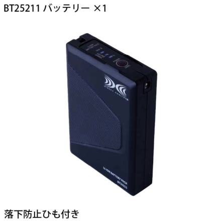 SK25011 自重堂 自重堂] SK25011 空調服(R) 25Vスターターキット