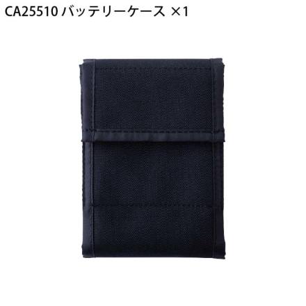 自重堂] SK25011 空調服(R) 25Vスターターキット