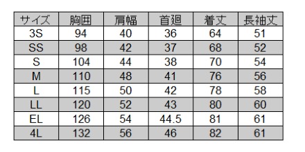 自重堂] 43644 長袖シャツ