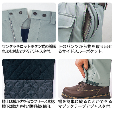 自重堂] 48141 エコ防寒パンツ | 作業服・作業着やユニフォームなら