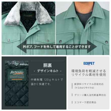 自重堂] 48270 エコ防寒ブルゾン（フード付） | 作業服・作業着や