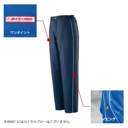 自重堂] 48401防寒パンツ | 作業服・作業着やユニフォームならワークランド
