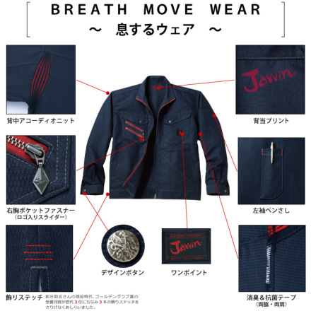 自重堂 [JAWIN] 52300 長袖ジャンパー | 作業服・作業着や