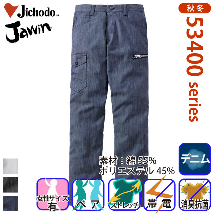 自重堂 [JAWIN] 53402 ストレッチノータックカーゴパンツ