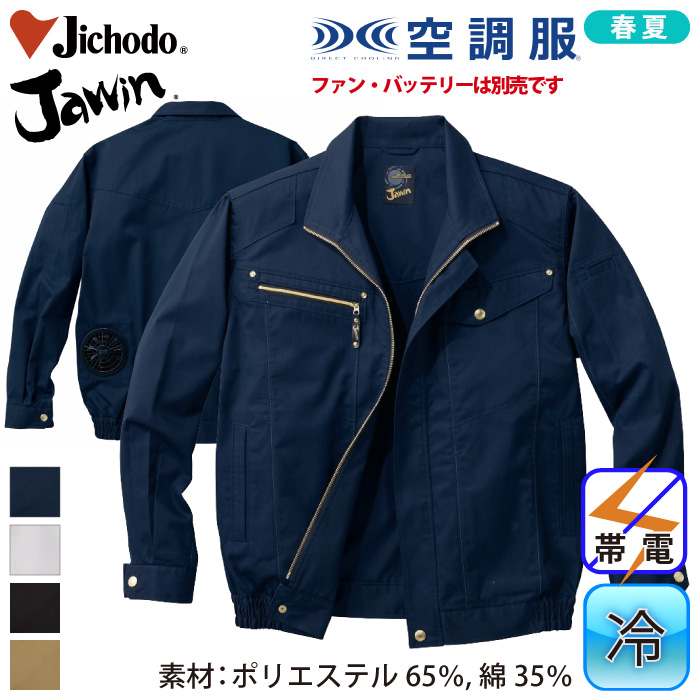 作業服 ファン付き作業服の人気商品・通販・価格比較 - 価格.com