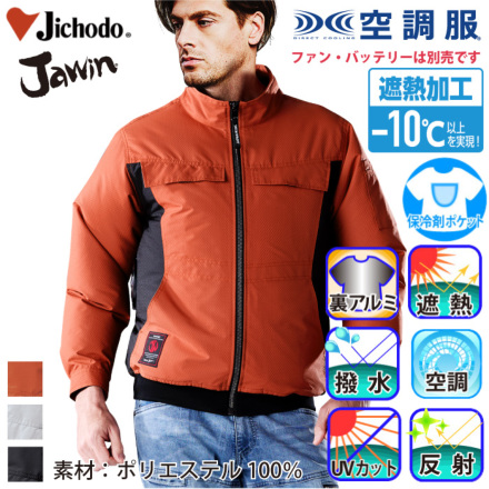 ここやしさま専用 自重堂 JICHODO Jawin 空調服半袖ブルゾン（ファンなし） 54160