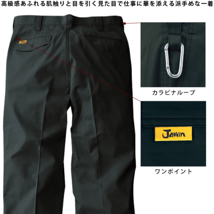 自重堂 [JAWIN] 55201 ワンタックパンツ