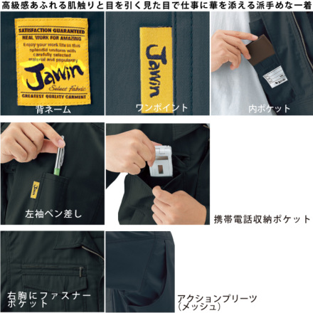自重堂 [JAWIN] 55210 半袖ブルゾン