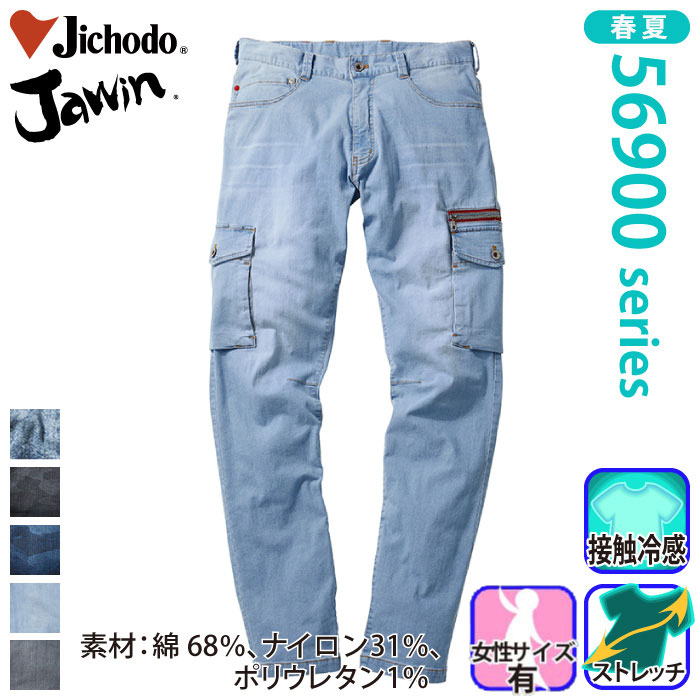 作業服 jawin ズボンの人気商品・通販・価格比較 - 価格.com