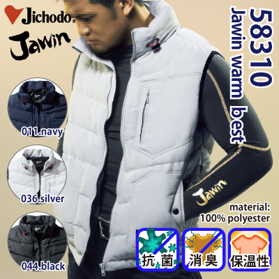 自重堂 [Jawin] 58310 ベスト