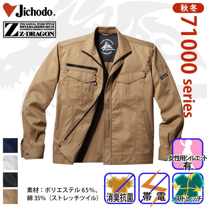 自重堂 [Z-DRAGON] 71000 ストレッチジャンパー