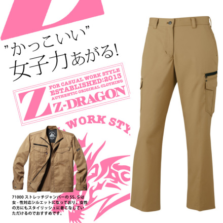 自重堂 [Z-DRAGON] 71016 ストレッチレディースカーゴパンツ | 作業服