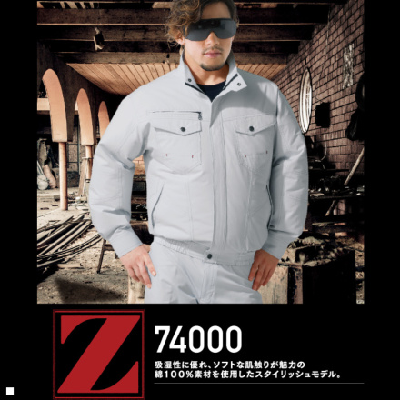 自重堂 [Z-DRAGON] 74000 空調服長袖ブルゾン