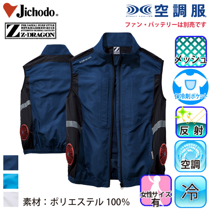 作業服 ベスト ジードラゴン 空調服の人気商品・通販・価格比較 - 価格.com