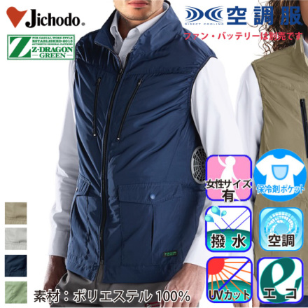 自重堂 [Z-DRAGON] 74280 エコ空調服ベスト