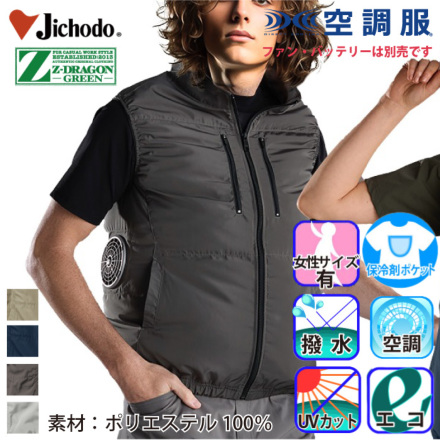 自重堂 [Z-DRAGON] 74290 エコ空調服ベスト