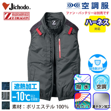 自重堂 [Z-DRAGON] 74350 空調服(R)ベスト