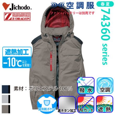 自重堂 [Z-DRAGON] 74380 空調服(R)ベスト