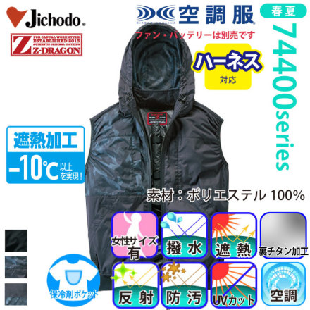 その他 ado 自重堂 [Z-DRAGON] 74410 空調服(R)ベスト