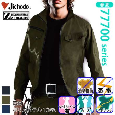 自重堂 [Z-DRAGON] 77700 ストレッチ長袖ジャンパー