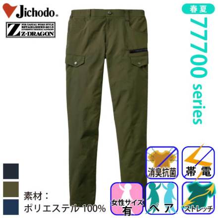 自重堂 [Z-DRAGON] 77702 ストレッチノータックカーゴパンツ