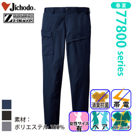自重堂 [Z-DRAGON] 77802 ストレッチノータックカーゴパンツ
