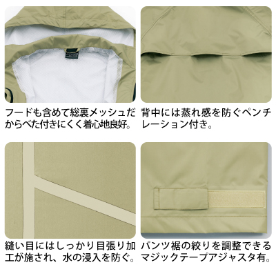 自重堂] 81207 透湿レインウエア(上下組)