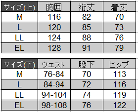 専用出品 自重堂] 81217 レインウエア(上下組)