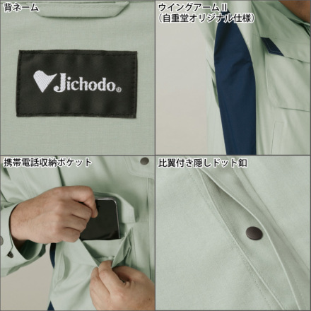 自重堂] 86404 難燃長袖シャツ