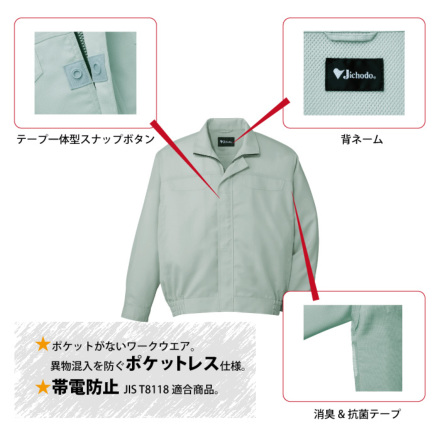 自重堂] 86500 長袖ブルゾン