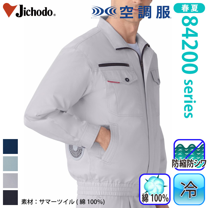 作業服 空調服 綿100の人気商品・通販・価格比較 - 価格.com