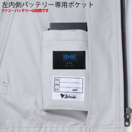 自重堂] 87050 空調服ブルゾン