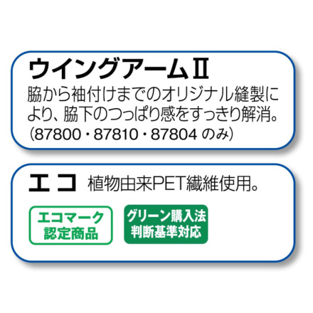 自重堂] 87800 エコ製品制電ストレッチ長袖ジャンバー