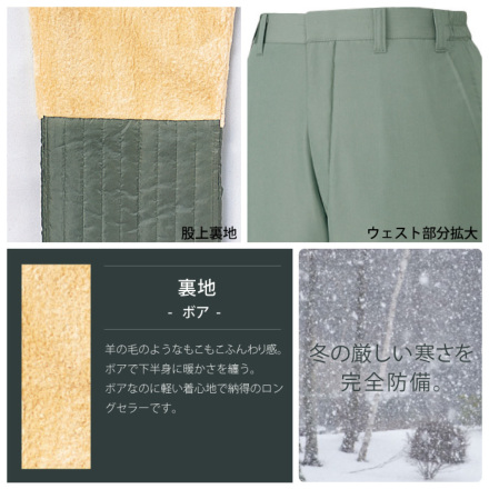 自重堂] 9510 防寒パンツ | 作業服・作業着やユニフォームならワークランド