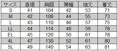 自重堂] 45904 ストレッチ長袖シャツ 【大サイズ】