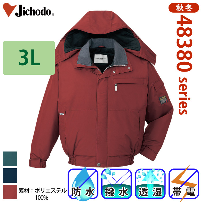 自重堂] 48380 エコ防水防寒ブルゾン（フード付き） 【大サイズ