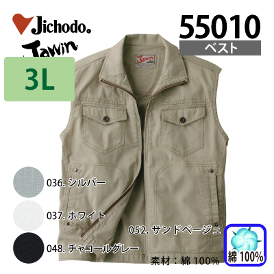 自重堂 [JAWIN] 55010 ベスト 【大サイズ】
