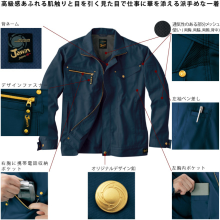 自重堂 [JAWIN] 55500 長袖ジャンパー 【大サイズ】