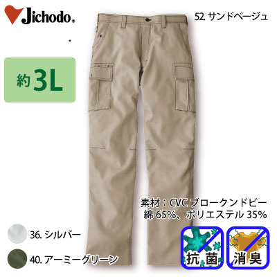 Jawin】 57302 ストレッチノータックカーゴパンツ[春夏]※SLIM