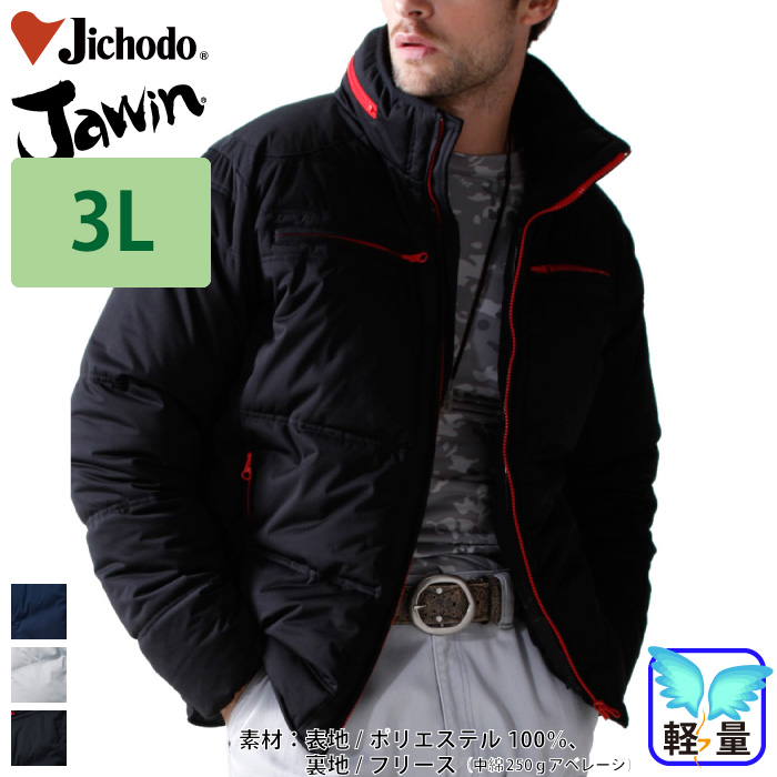 自重堂 [JAWIN] 58400 防寒ジャンパー(フード付) 【大サイズ】 | 作業