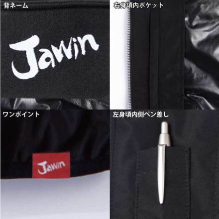 自重堂[JAWIN] 58600 防寒ジャンパー 【大サイズ】 | 作業服・作業着や