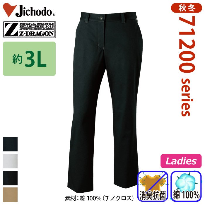 自重堂 [Z-DRAGON] 71206 レディースパンツ 【大サイズ】 | 作業服