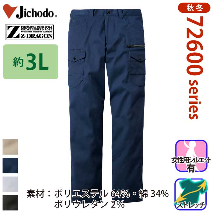 自重堂 [Z-DRAGON] 72602 ストレッチノータックカーゴパンツ 【大サイズ】