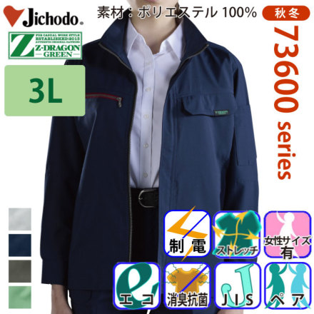 自重堂 [Z-DRAGON] 73600 エコ製品制電ストレッチジャンパー 【大サイズ】